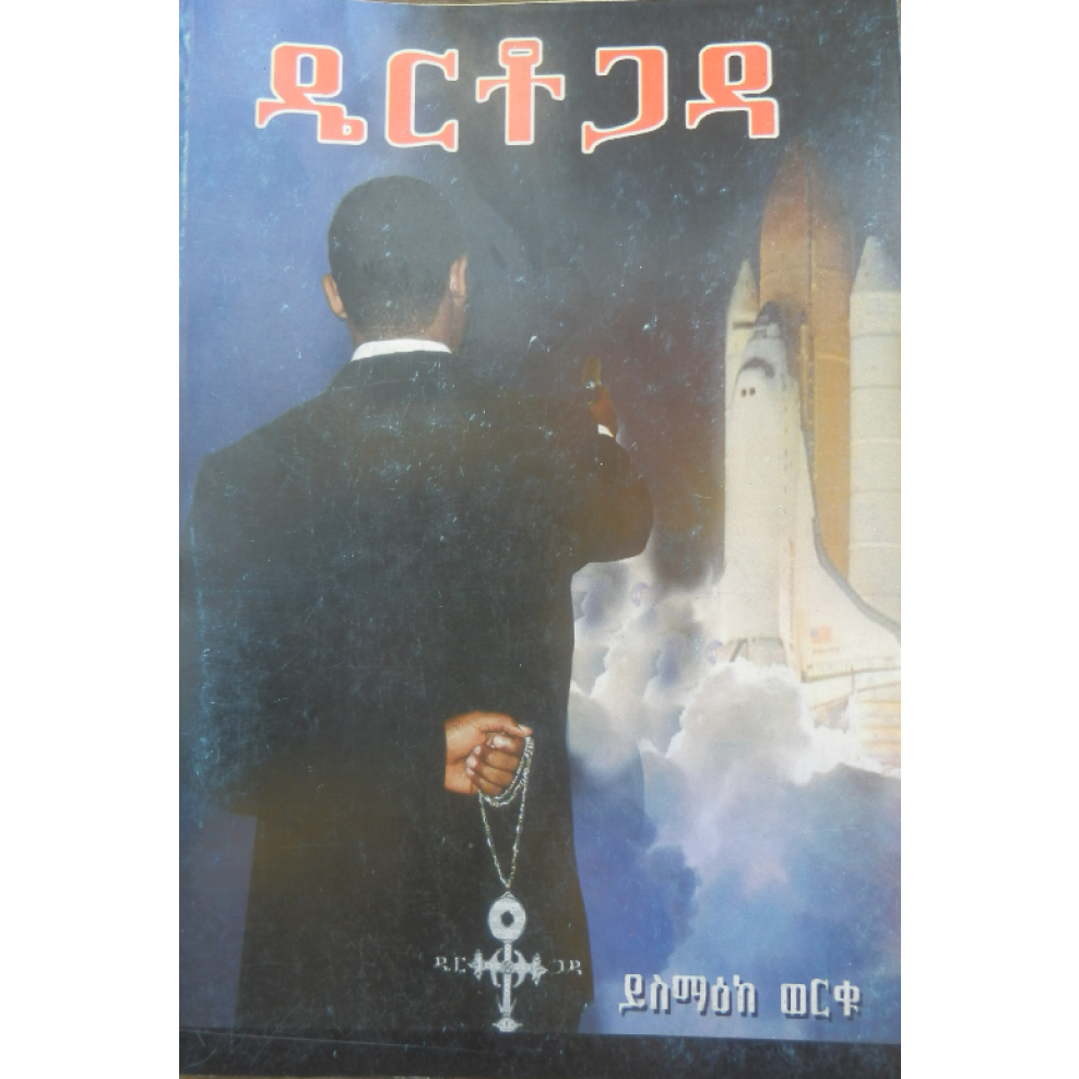 ethiopian orthodox bible 81 books pdf